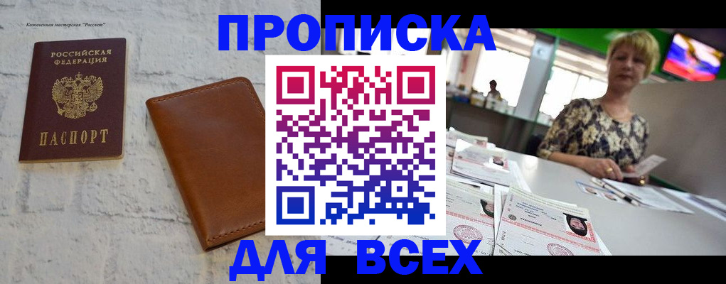 где прописаться в Московской области