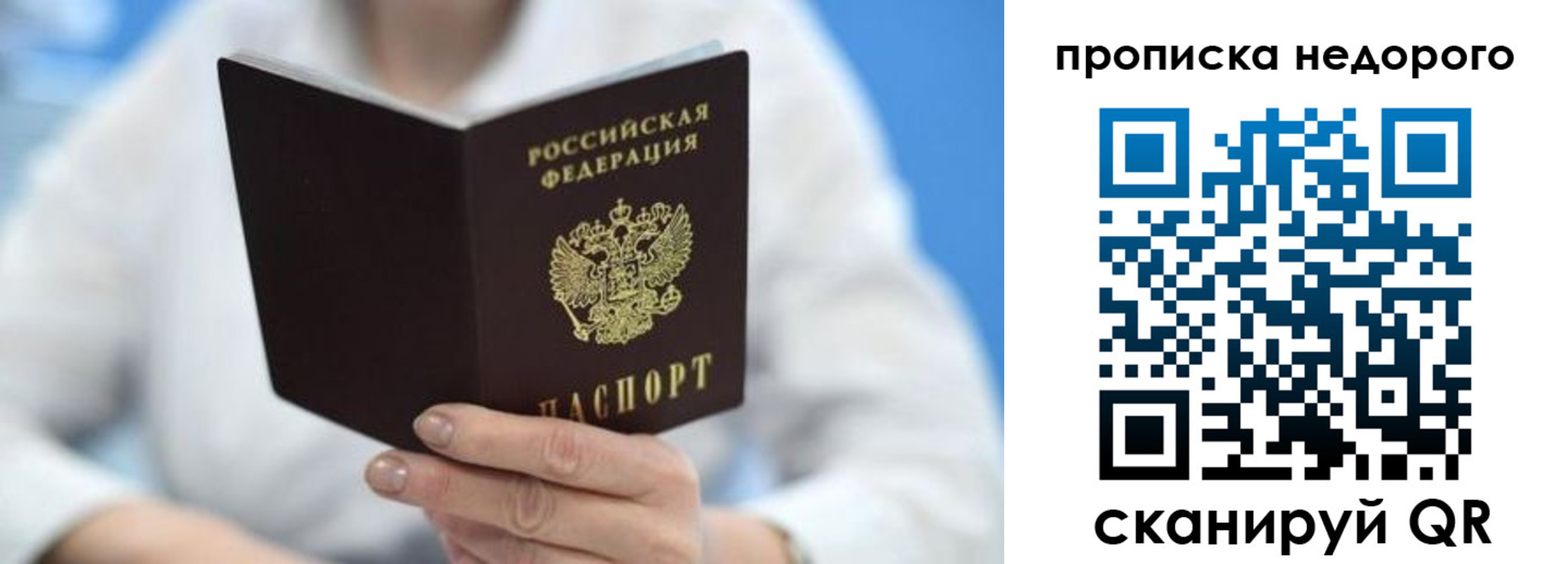 регистрация в Московской области