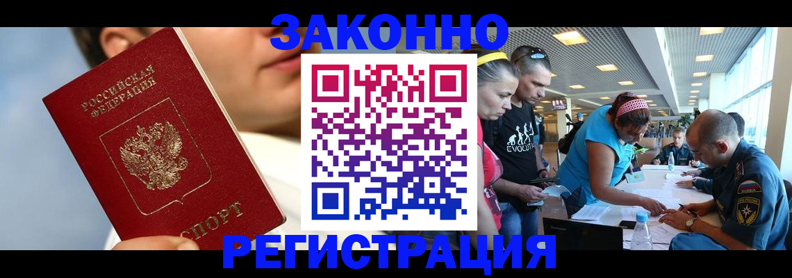 временная прописка в Московской области