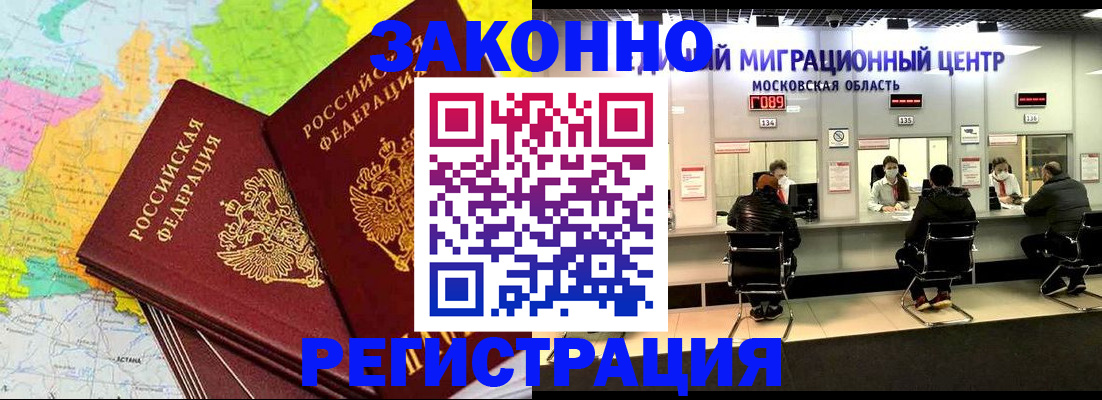 временная регистрация для школы в Московской области