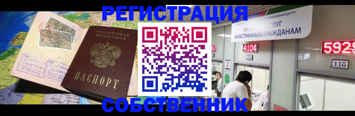 временная регистрация поиск в Московской области