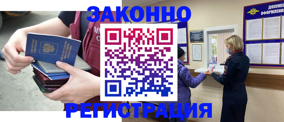 регистрация в Московской области